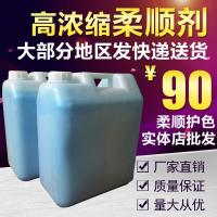 大桶装柔顺剂清洁衣服护理洗衣物防静电清香20KG浓缩散装洗衣批发