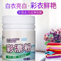 彩漂白剂彩色白色衣物还原通用彩漂粉洗白衣服去污去渍去渍