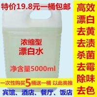 漂白剂白色衣物去衣服染色去除剂漂白水还原大桶装宾馆酒店专用