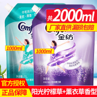 阳光柠檬+怡神薰衣香型柔顺剂衣物护理剂1L袋装装