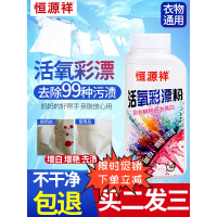 彩漂白剂彩色衣物通用婴儿彩漂粉洗白衣服去渍去污神器去