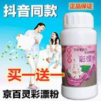 2瓶装 京百灵彩漂白剂彩色白色衣物还原剂彩漂粉去渍去洗白衣服