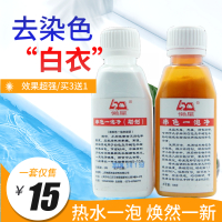 串色一泡净专去白色衣物染色搭色衣服去颜色漂白粉翻新还原剂