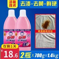彩漂漂白剂活氧去渍护色700g*2瓶彩色衣物通用赠牙刷2支