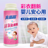 彩漂白剂彩色衣物宝宝果汁强力去渍去渍洗白衣服去污神器