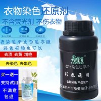 彩漂白剂彩色衣物通用串染色去除剂还原粉洗白鞋衣服污渍去神器