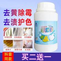 彩漂白剂活氧还原衣物去渍去增白家用彩票粉彩衣白衣去霉斑漂白