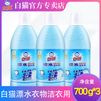 漂白剂白色衣物染色衣服还原色剂漂白水清洁剂去污漂白家用
