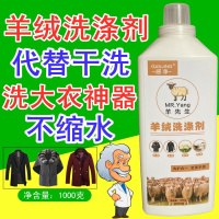 毛呢羊绒水洗剂丝毛洗涤剂干洗剂洗大衣神器洗涤剂干洗店洗衣店用