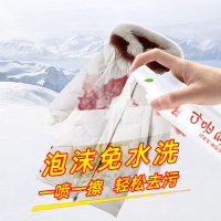 羽绒服干洗剂家用衣物免水洗喷雾衣服去油渍污渍泡沫清洗神器