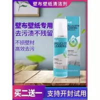 家用墙布专用清洁剂壁布免洗强力去污剂洗墙纸神器壁纸干剂