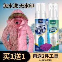 羽绒服清洁神器干洗剂免水洗家用清洗喷雾衣物免洗去污渍洗涤衣服