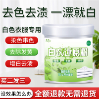 衣服漂白粉剂白色衣物强力去增白染色还原剂洗衬衫毛衣去渍家用