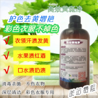 衣领发白T恤增白去斑衣服去渍剂果汁霉斑彩衣去漂白剂