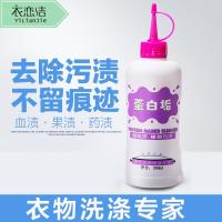 天津伟力蛋白垢衣服去腋下汗渍干洗店衣物尿液污渍清洗剂