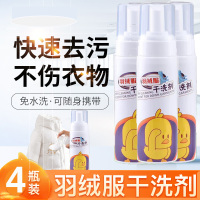 抖音同款羽绒服干洗剂免水洗清洁剂衣服家具用喷雾剂清洗剂泡沫型