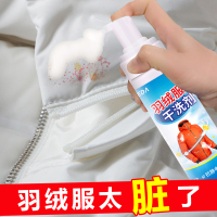 羽绒服干洗剂衣服清洁剂增白免水洗家用油渍喷雾剂泡沫去污渍神器