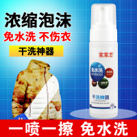 1瓶干洗神器布艺羽绒服干洗剂沙发衣服鞋子免洗去污渍喷雾