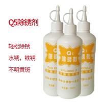 Q5除锈剂去锈水去斑金属污渍干洗店洗衣房洗涤用品预处理