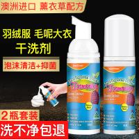 羽绒服干洗剂毛呢大衣清洗剂免水洗家用衣物污渍清洁剂喷雾