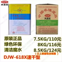 618速干型水 去油污喷水去污剂干洗剂清洁剂