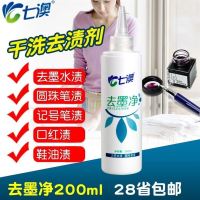 店洗涤剂记号笔清洗圆珠笔墨水笔迹油渍干洗衣服剂强力专用去除