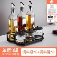北欧厨房调料盒组合套装家用调料品油盐酱醋调味罐子置物架收纳盒