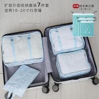 旅行收纳袋套装旅行箱行李衣服整理袋子内衣物分装便携旅游收纳包