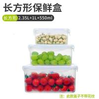 塑料保鲜盒家用小套装食品水果密封盒长方圆形保鲜碗冰箱收纳盒子