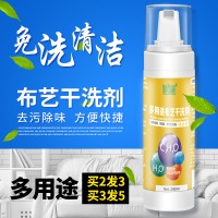 高泡沫布艺沙发清洗剂免水洗毛绒玩具去污渍神器地毯干洗清洁剂