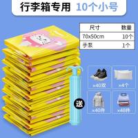 抽真空压缩袋小号10个装旅行行李箱专用衣服鞋子羽绒服收纳神器