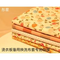 家用熨衣板布罩烫台耐高温布全棉布不褪色