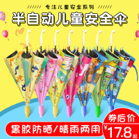 儿童雨伞幼儿园宝宝小孩小学生男童女童公主自动遮阳伞防晒太阳伞