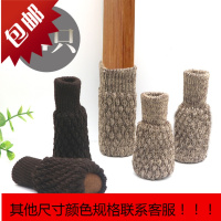 针织椅子脚套耐磨静音桌腿桌脚椅子腿保护套凳子脚套防滑桌椅脚垫