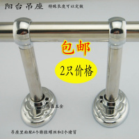 阳台晾衣杆吊杆支架挂衣杆吊座直径25mm不锈钢管配件加厚支架