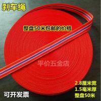 汽车拉车绳货车刹车绳子捆绑带紧绳器马扎手工编织带扁带红色绳