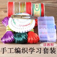 diy手作做手工课编织绳子编手绳手链的编绳工具材料包儿童送教程