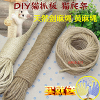 剑麻绳子6mm8mmDIY手工自制猫抓板 爬架 磨爪原色麻绳50米包