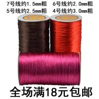韩国丝大卷4 5 6 7号线中国结玉线diy手工珠宝编织线编手链红绳子