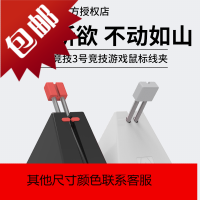 3号竞技游戏鼠标线夹 鼠标线固线器 集线器理线绕线器 拉甩无限制