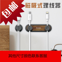 优思居 桌面磁吸理线器 车载家用耳机线固定缠绕器充电线收纳卡扣