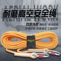 安全绳耐磨高空作业绳子安装空调专用工具保险绳生命线速降绳