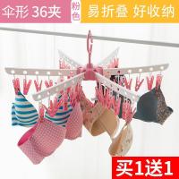 防风多夹晾衣架塑料36夹可折叠衣架内衣裤袜子架衣服内衣晾晒夹