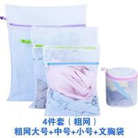 四件套毛衣内衣羊绒衫洗衣袋衣服护洗袋细网洗衣机专用网袋机洗用