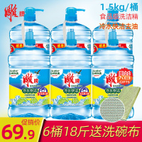 洗洁精1.5kg整箱批大桶冷水去油厨房洗碗液家庭装家用洗涤剂