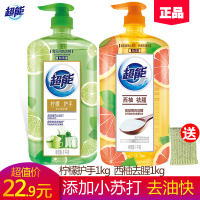 加浓洗洁精柠檬1kg西柚1kg小苏打去油洗碗果蔬 家庭用装