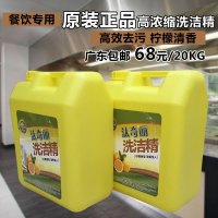 洗洁精厂家直销散装大桶洗洁精20公斤40斤升级配方清洗餐具