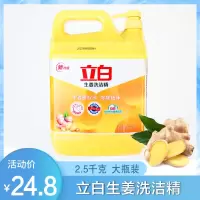 生姜洗洁精2.5kg大桶5斤装去腥分解油污食品级不伤手