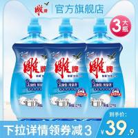 洗洁精1.02kg*3瓶家庭装大桶装家用去油污