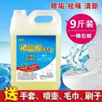 强力稀盐酸溶液桶装洁厕液马桶清洁剂灵除锈除水垢水泥洗瓷砖石头